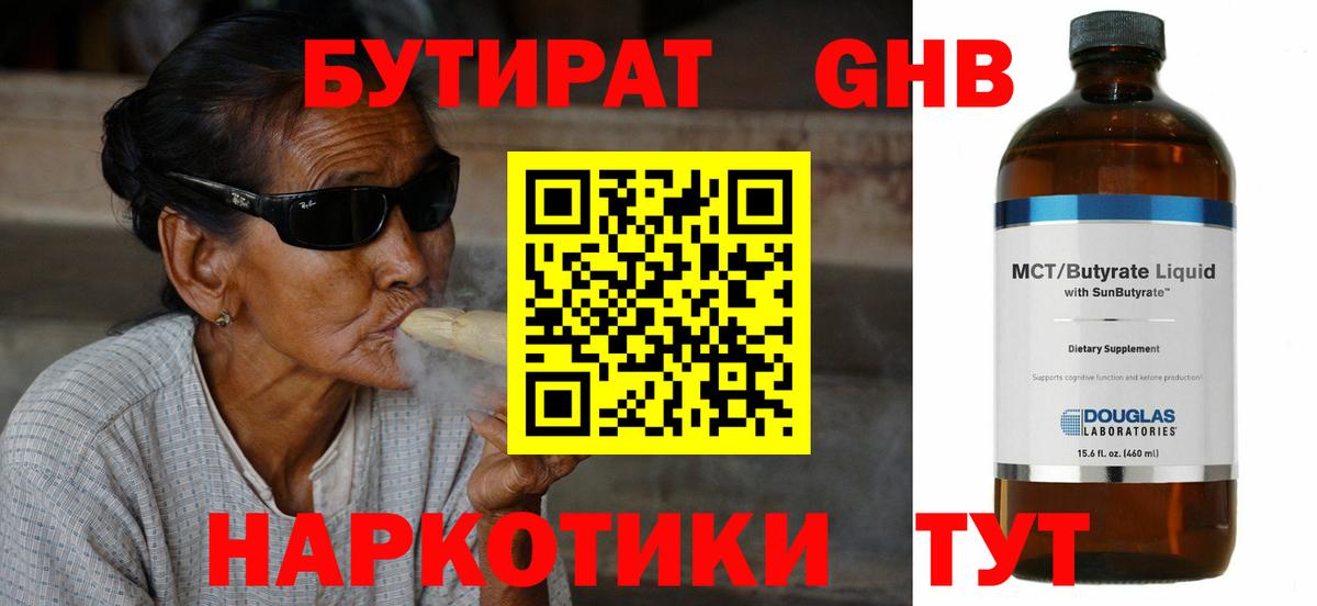 БУТИРАТ  Вход с VPN  Десногорск  Бутират буратино 