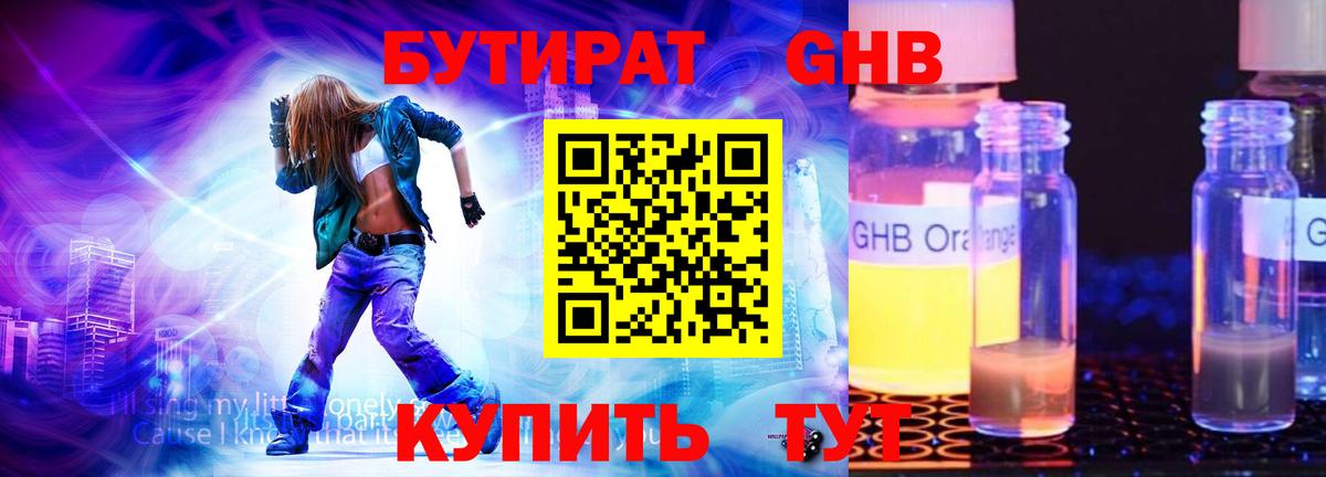 Бутират бутик Десногорск