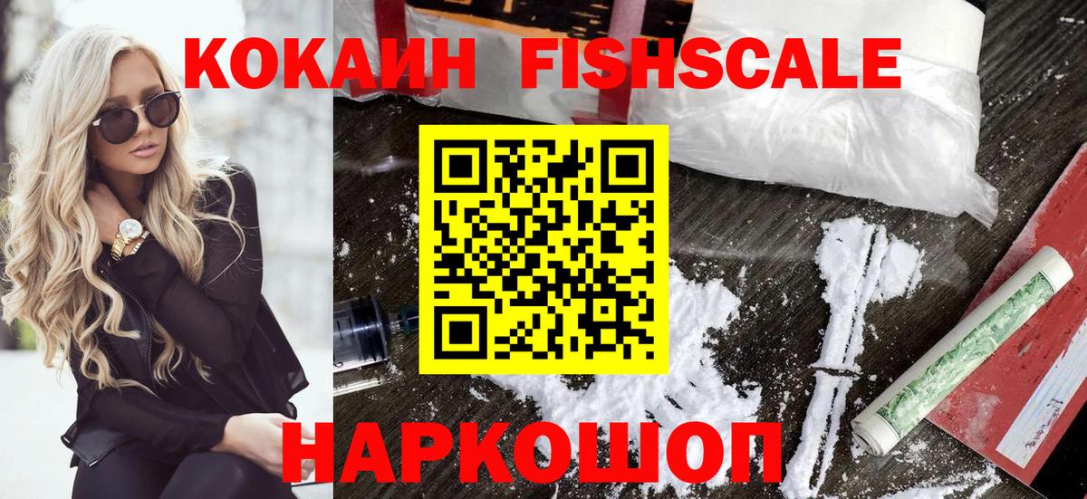 Cocaine VHQ  наркошоп  Десногорск  Вход с VPN  Cocaine FishScale  Cocaine 