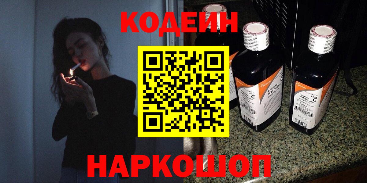 Десногорск  Кодеин Purple Drank  Вход с VPN  Codein Purple Drank 