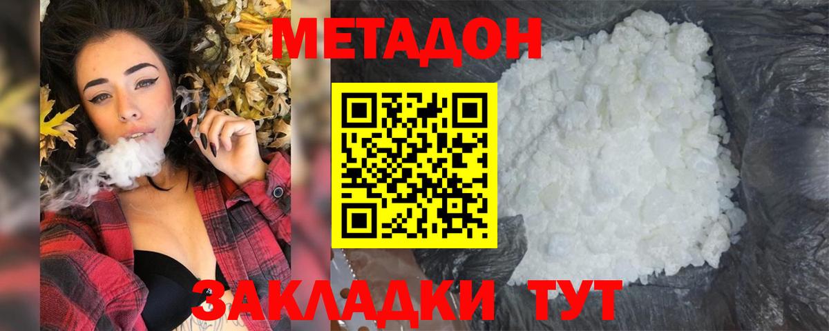 МЕТАДОН белоснежный Десногорск