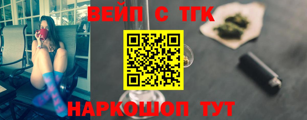 ТГК жижа Десногорск